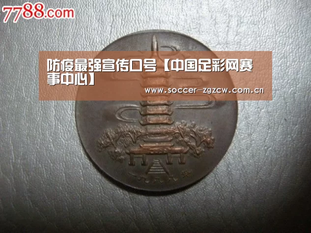 中国足彩网赛事中心